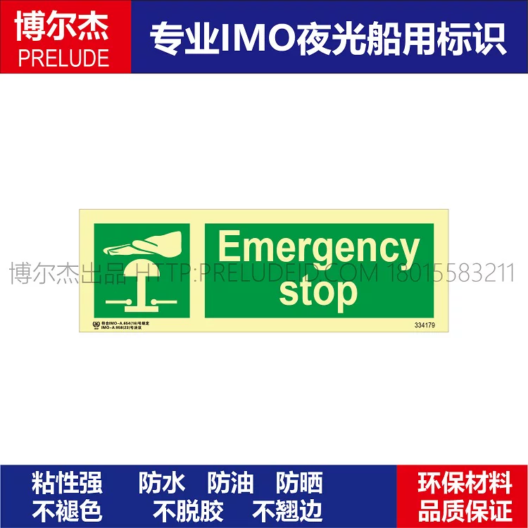 334179紧急/异常停止按钮Emergency stop船用新版IMO标准通用标牌