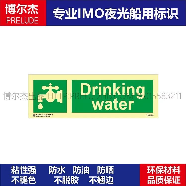 334180 生活饮用水|饮水处Drinking water-船用IMO标志标牌
