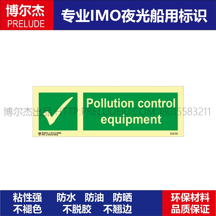334181-4656PT污染控制|设备Pollution control eq-船用IMO夜光贴