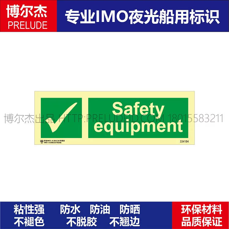 334184 安全设备|装置Safety equipment船用IMO标志标牌标示