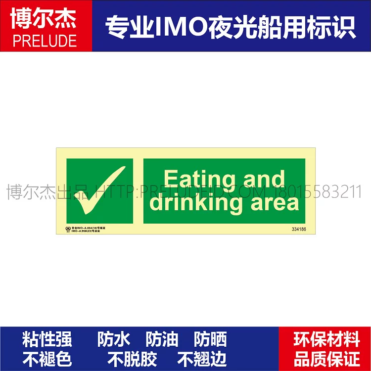 334186饮食区域Eating and drinking area 船用IMO标志标示牌M003
