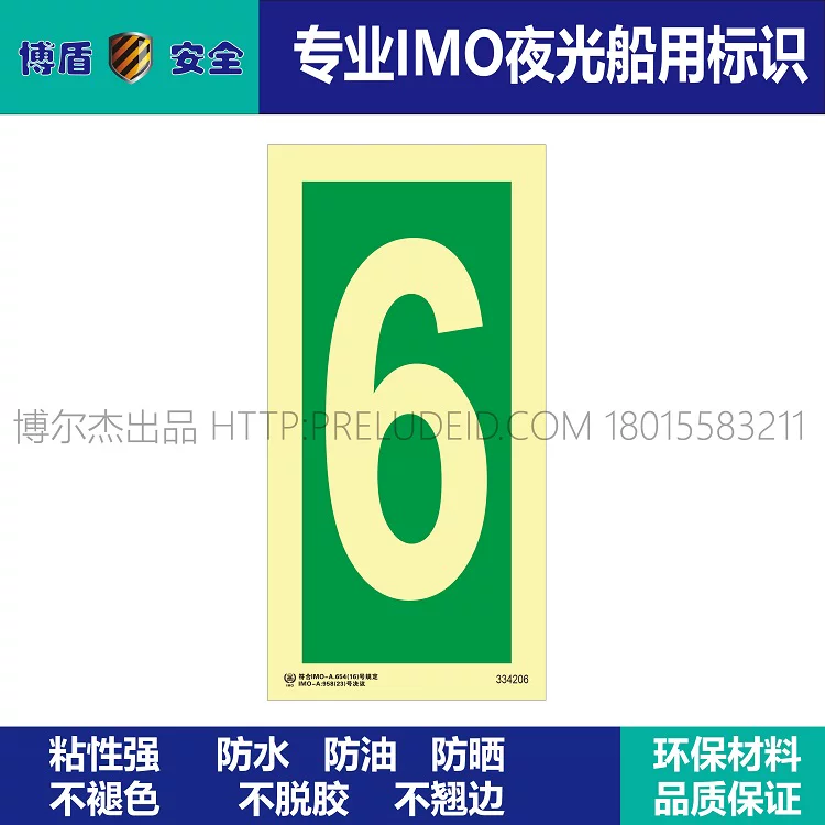 334206-数字6-船用自发光夜光标识贴-ISO7010-SETON赛盾