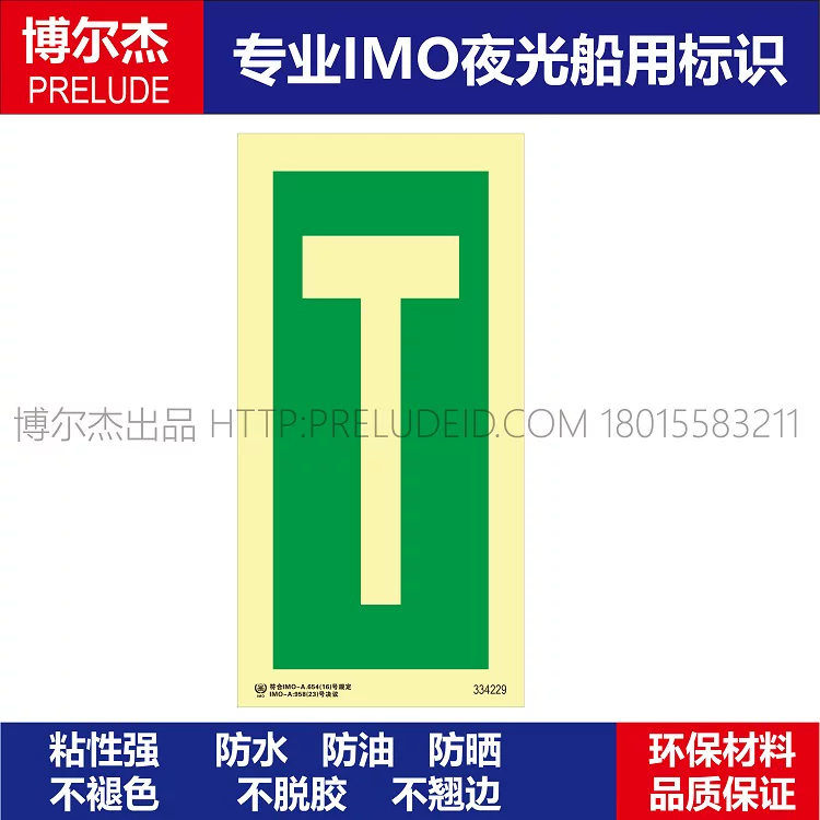 334229字母T-船用自发光贴-ISO7010/GB16557-2023