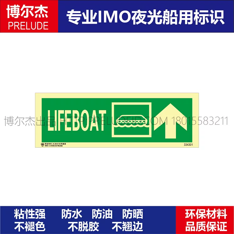 334301救生艇|由此向上|右侧LIFEBOAT船用IMO标志标牌荧光