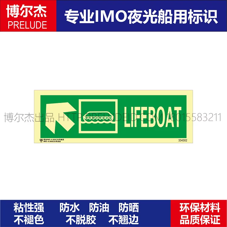 334302 救生艇|左上|左侧LIFEBOAT船用IMO标志标牌方向标示