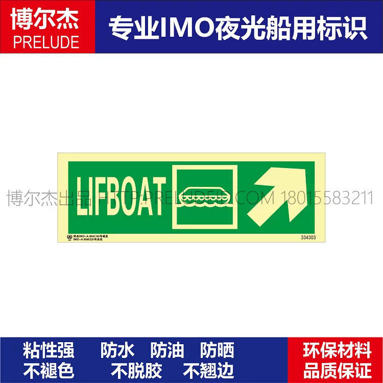 334303 救生艇|右上|右侧LIFEBOAT船用IMO标志标牌方向标示