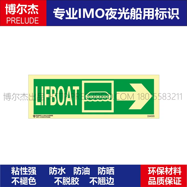 334305 救生艇,箭头向东,右侧LIFEBOAT船用IMO标志标牌荧光
