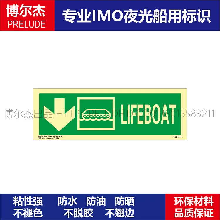 334308救生艇,由此向下,左侧LIFEBOAT船用IMO标志标牌