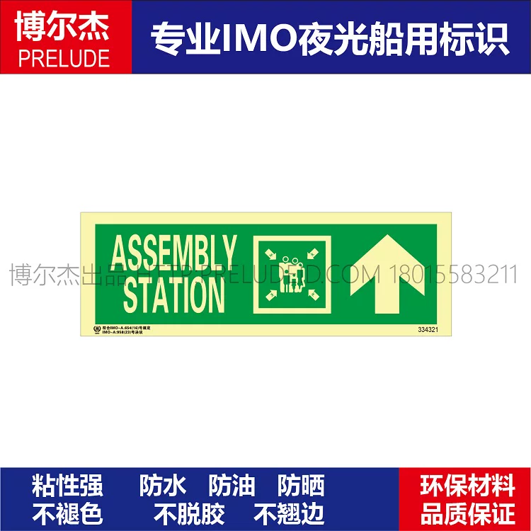 334321 集合点,由此向上,右侧ASSEMBLY ST船用IMO标志标牌