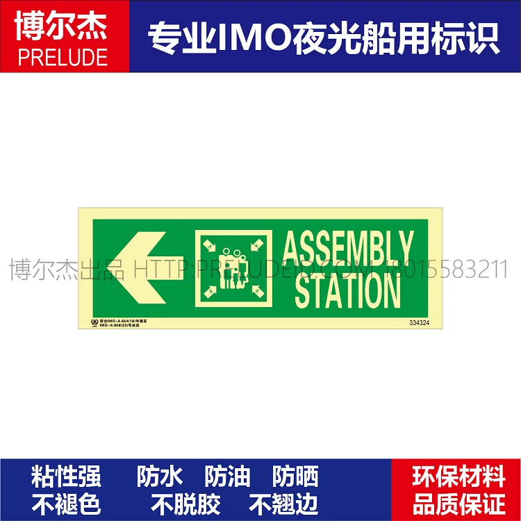 334324集合点|由此向左|左侧ASSEMBLY ST-船舶石油新版IMO标准