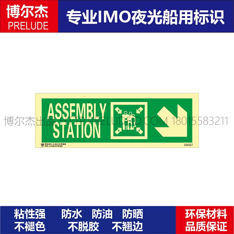 334327集合点|右下|右侧|发光MUSTER STATION船用IMO标志标示牌