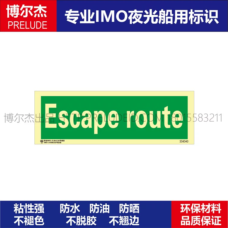 334340逃生路线Escape route船用新版IMO标志标牌夜光方向标示