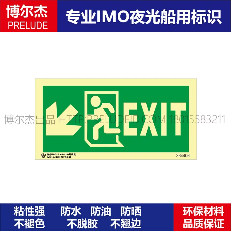 334406-出口|箭头|左侧-船舶石油新版IMO标准夜光标识