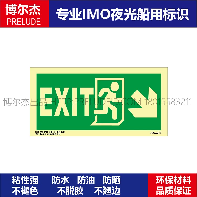 334407出口箭头右侧-船舶石油新版IMO标准夜光标识防水自发光贴