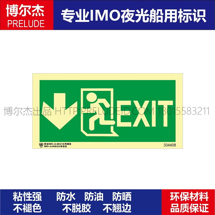 334408 出口|箭头向南|右侧-船舶石油新版IMO标准夜光标识