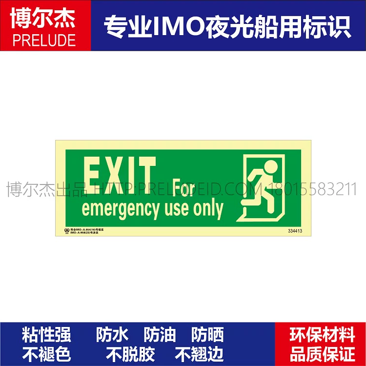 334413-507.05出口|紧急状况下使用(人在右侧)EXI船用IMO标志标牌