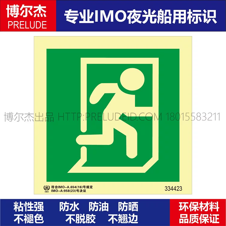 334423-出口-人向右跑-船用自发光贴标识ISO7010/GB16557-2023