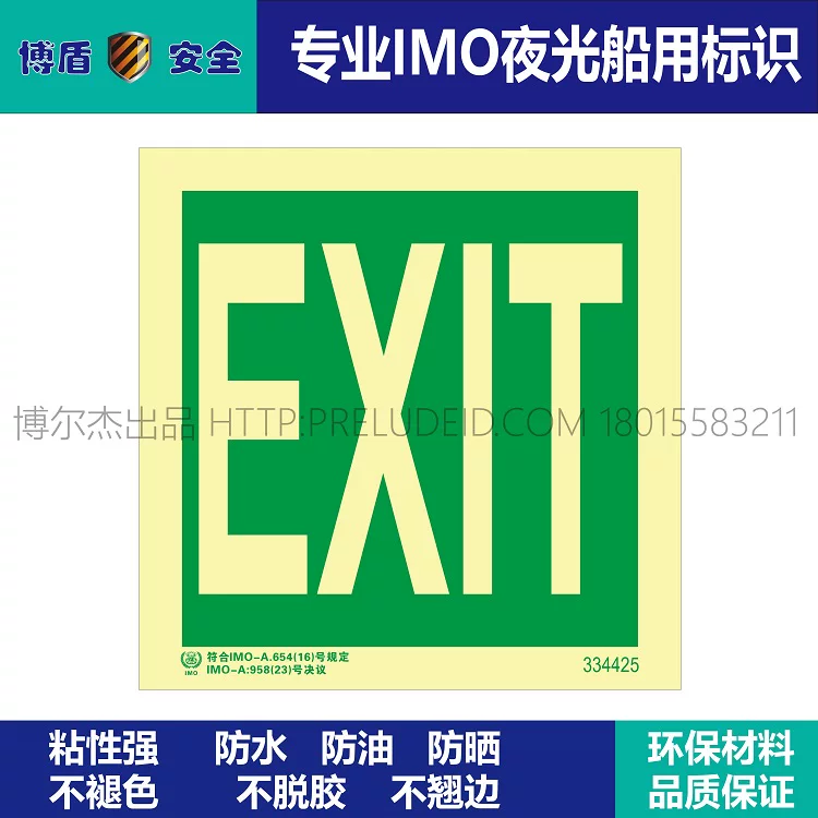 334425安全出口EXIT英文-船用自发光夜光标识贴ISO7010-SETON赛盾