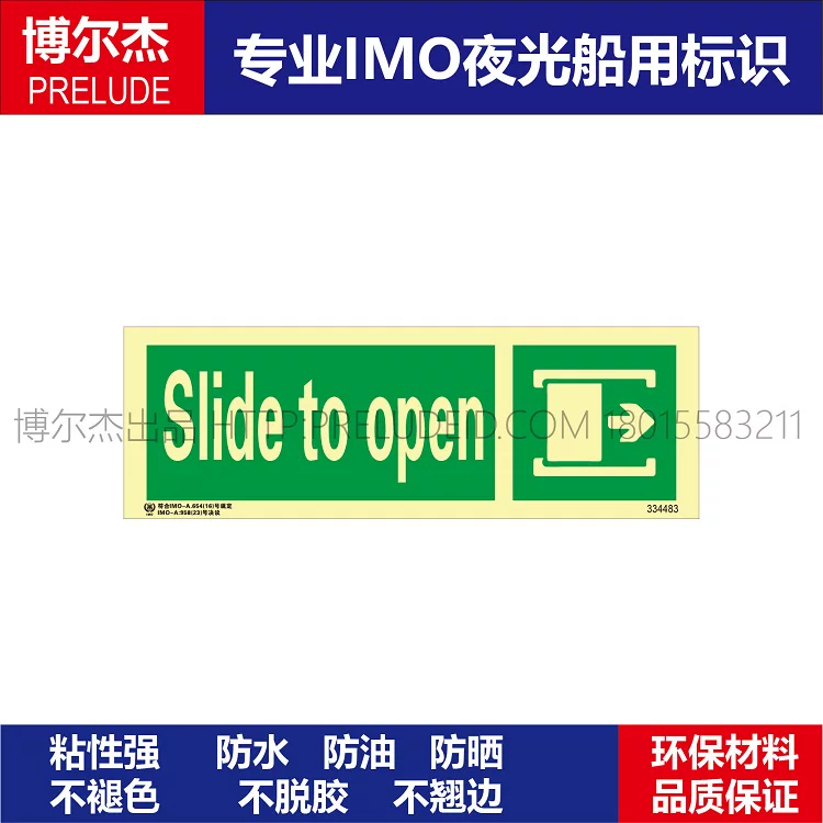 334483方向向右滑开Slide to open船舶石油新版IMO夜光贴