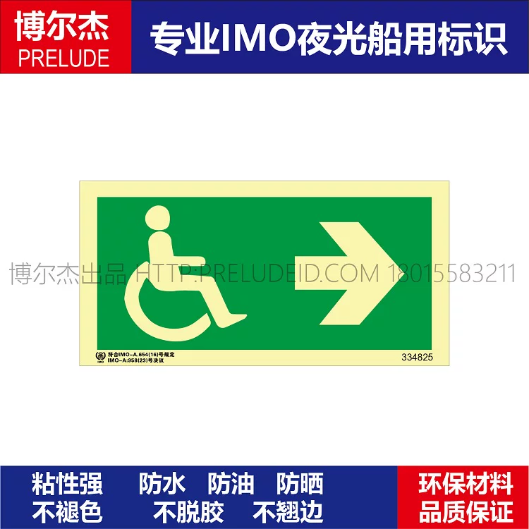 334825-残疾人通道|人向右-船舶石油新版IMO标准夜光标识