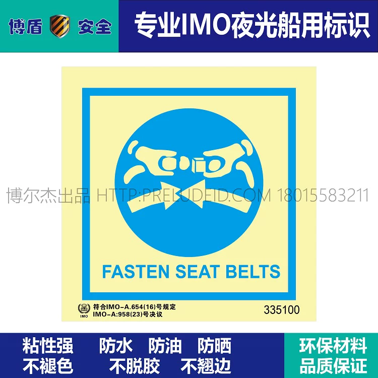 335100系好安全带请戴安全带FASTEN SEAT BELTS-船用自发光标识贴