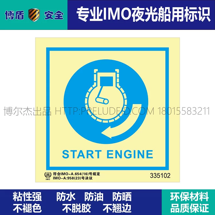 335102 启动发电机 START ENGING-船用自发光标识贴 ISO7010