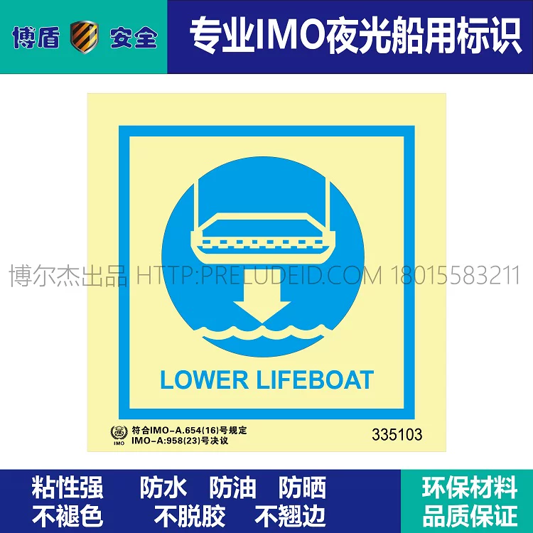 335103救生艇降落水面LOWER LIFEBOAT-船用自发光标识贴 ISO7010