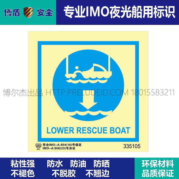 335105救助艇降落水面-船用自发光标识贴 ISO7010/GB16557-2023