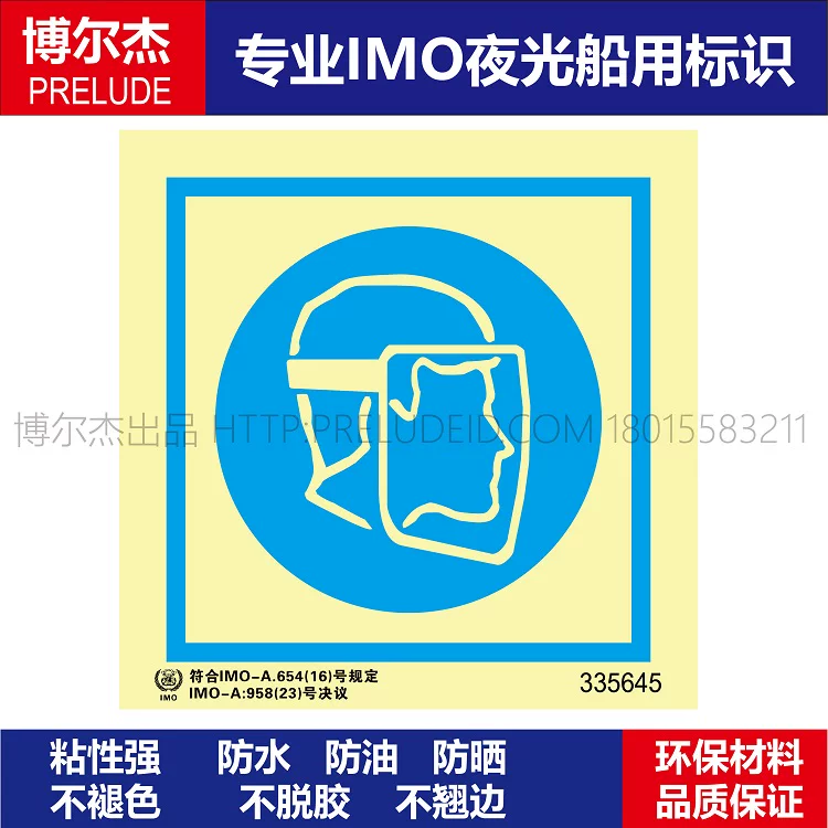 335645-必须戴面具-船用自发光标识贴- ISO7010/GB16557-2023