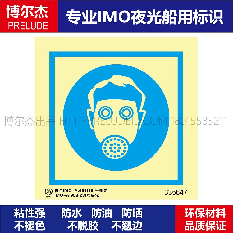 335647-戴防毒面具-船用自发光贴标识ISO7010/GB16557-2023