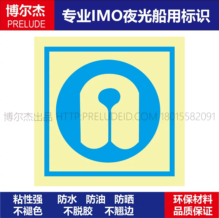 335656-穿救生衣-船用自发光标识贴-ISO7010/GB16557-2023