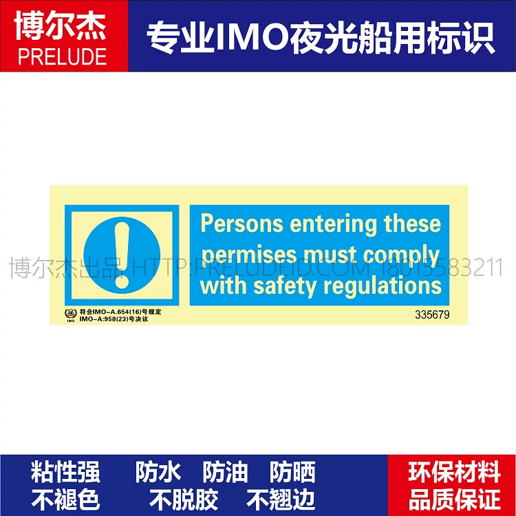 335679进入此区域人员必须符合安全规范船用IMO标志标示牌