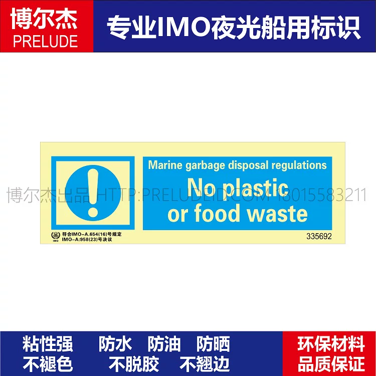335692禁止塑料或废弃食物垃圾No plastic船用IMO标志标牌