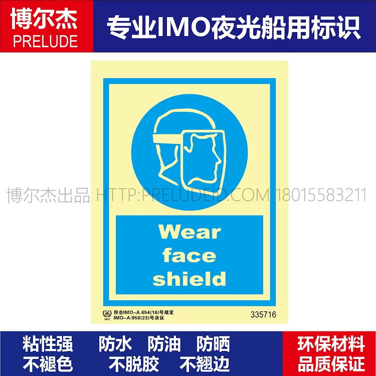 335716-戴面罩Wear face shield船用IMO标志标牌荧光标示牌