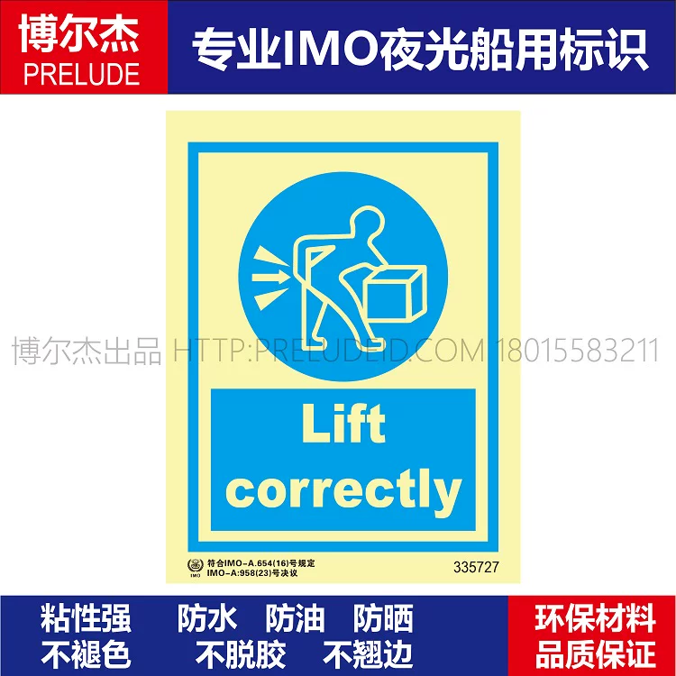 335727-正确提起Lift correctly船用IMO标志标牌夜光标示牌
