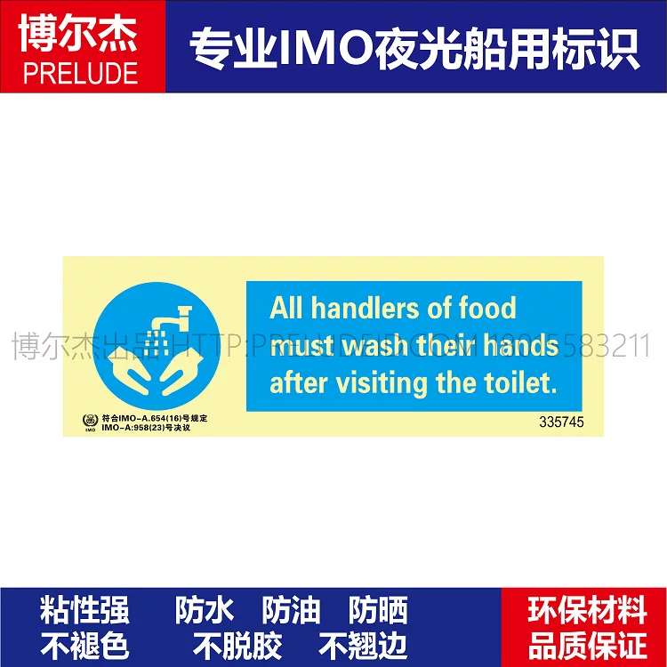 335745所有食品操作人员如厕后必须洗手-船用自发光标识贴ISO7010