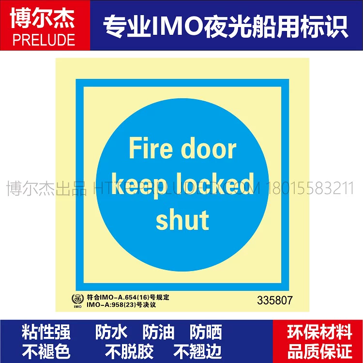335807 防火门保持锁闭-船用自发光标识ISO7010/GB16557-2023