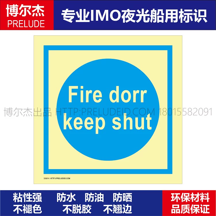 335814防火门保持关闭Fire door keep shu-船用自发光标识ISO7010