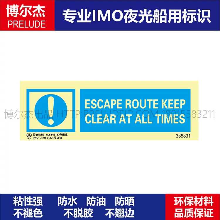 335831 逃生通道一直保持洁净船用IMO标志标牌荧光标识标示