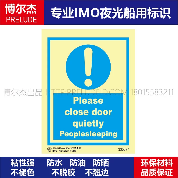 335877 请轻关门人们在睡觉船用IMO标志标牌荧光标识标示牌