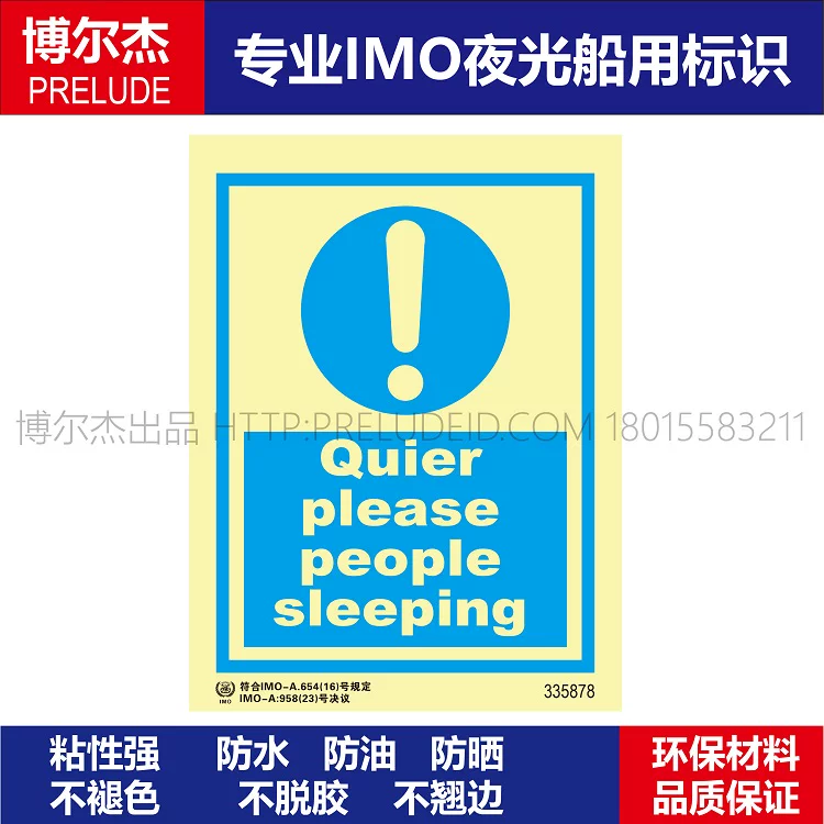 335878安静人们在睡觉船用IMO标志标牌荧光个人防护标示牌