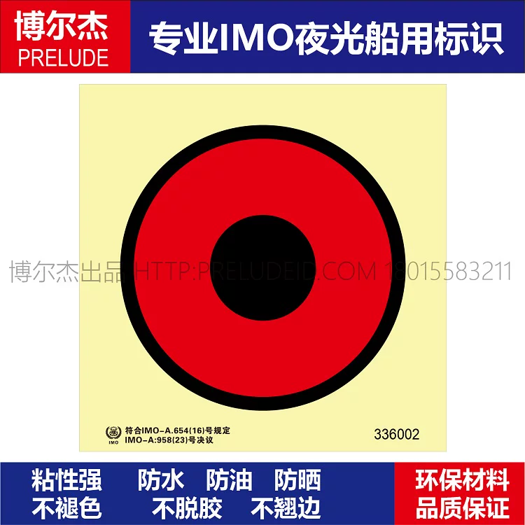 336002-火警按钮/开关-船用自发光夜光标识贴ISO7010-SETON赛盾