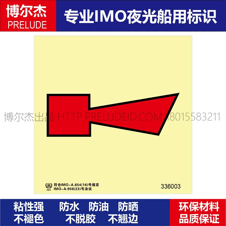336003-火警号角-船用自发光标识贴ISO7010/GB16557-2023