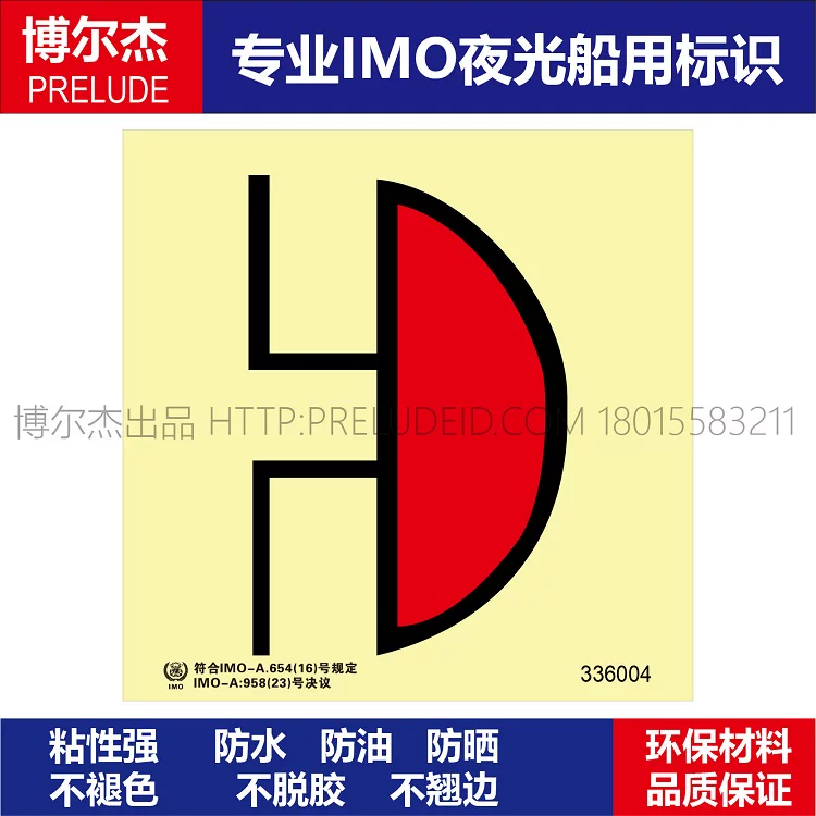 336004-火警警铃-船用自发光标识贴ISO7010/GB16557-2023