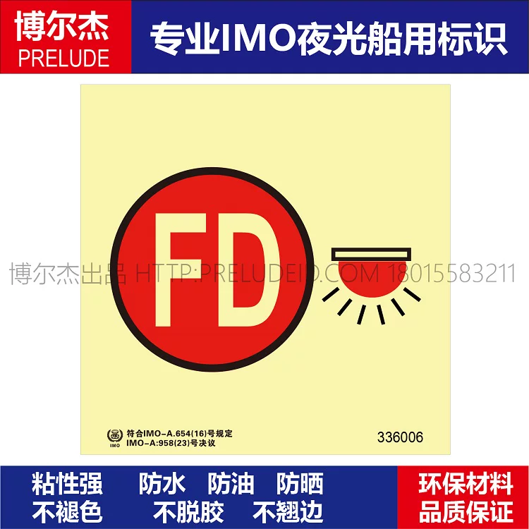336006-由自动失火报警保护的区域FD-船用自发光标识贴ISO7010