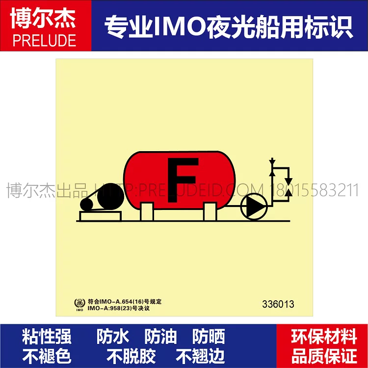 336013-消防泡沫装置-船用自发光标识贴-ISO7010/GB16557-2023