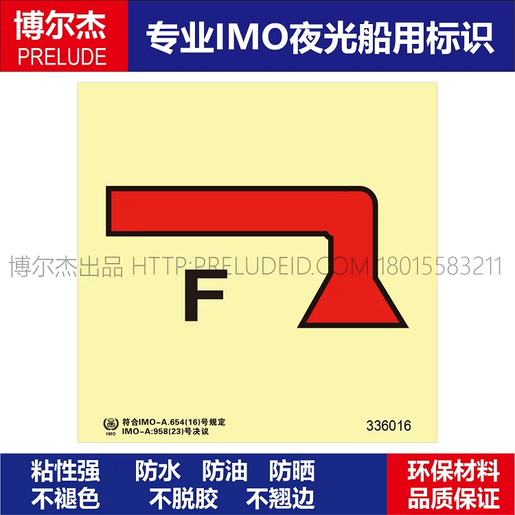 336016-由泡沫保护的处所F-船用自发光标识贴-ISO7010