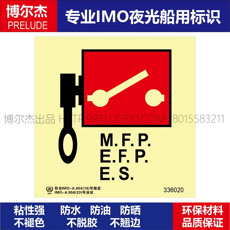 336020-遥控消防泵或应急开关M.F.P.E.-船用自发光标识贴-ISO7010