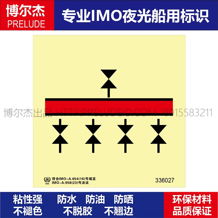 336027喷淋/洒装置-船用自发光标识贴-ISO7010/GB16557-2023