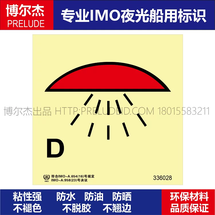 336028 由喷淋系统保护的处所-船用自发光标识贴-ISO7010